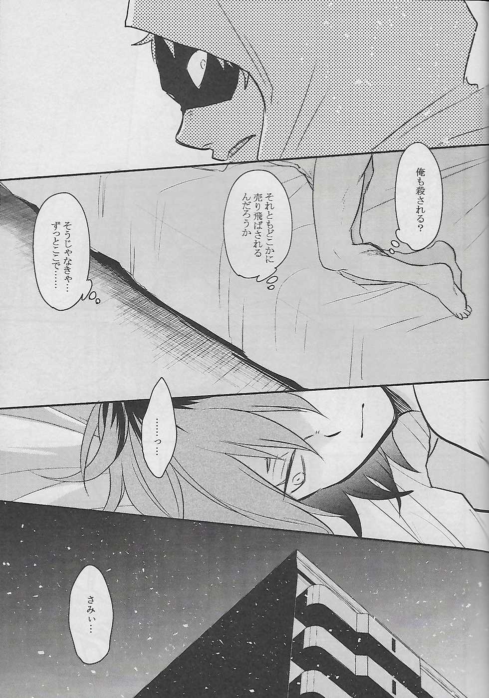 (Douyara Deban no Youda! 10) [Osova (Sovayu)] Cocoon (Boku no Hero Academia) - Page 14