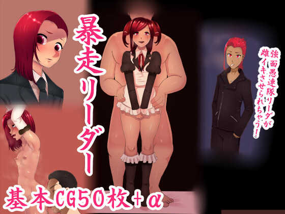 [Hakobune] Bousou Leader - Page 2