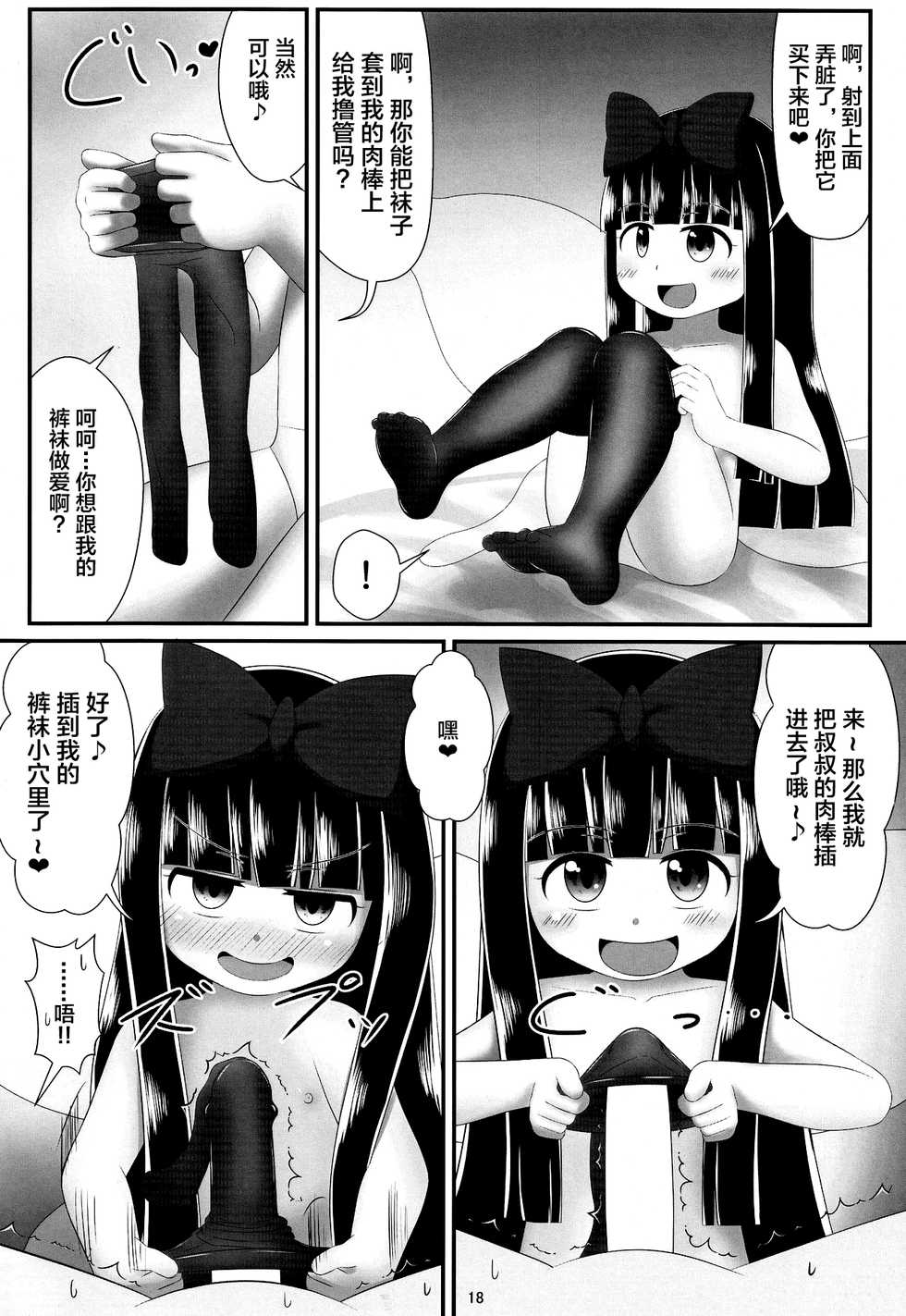(C97) [Sake no Sanran (Haiiroguma)] Papakatsu wa Ashi de Kasegu (Touhou Project) [Chinese] [新桥月白日语社] - Page 17