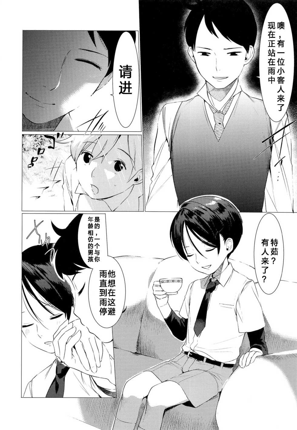 (ShotaFes) [SERVICE BOY (Hontoku)] Kachiku Onzoushi [Chinese] - Page 3