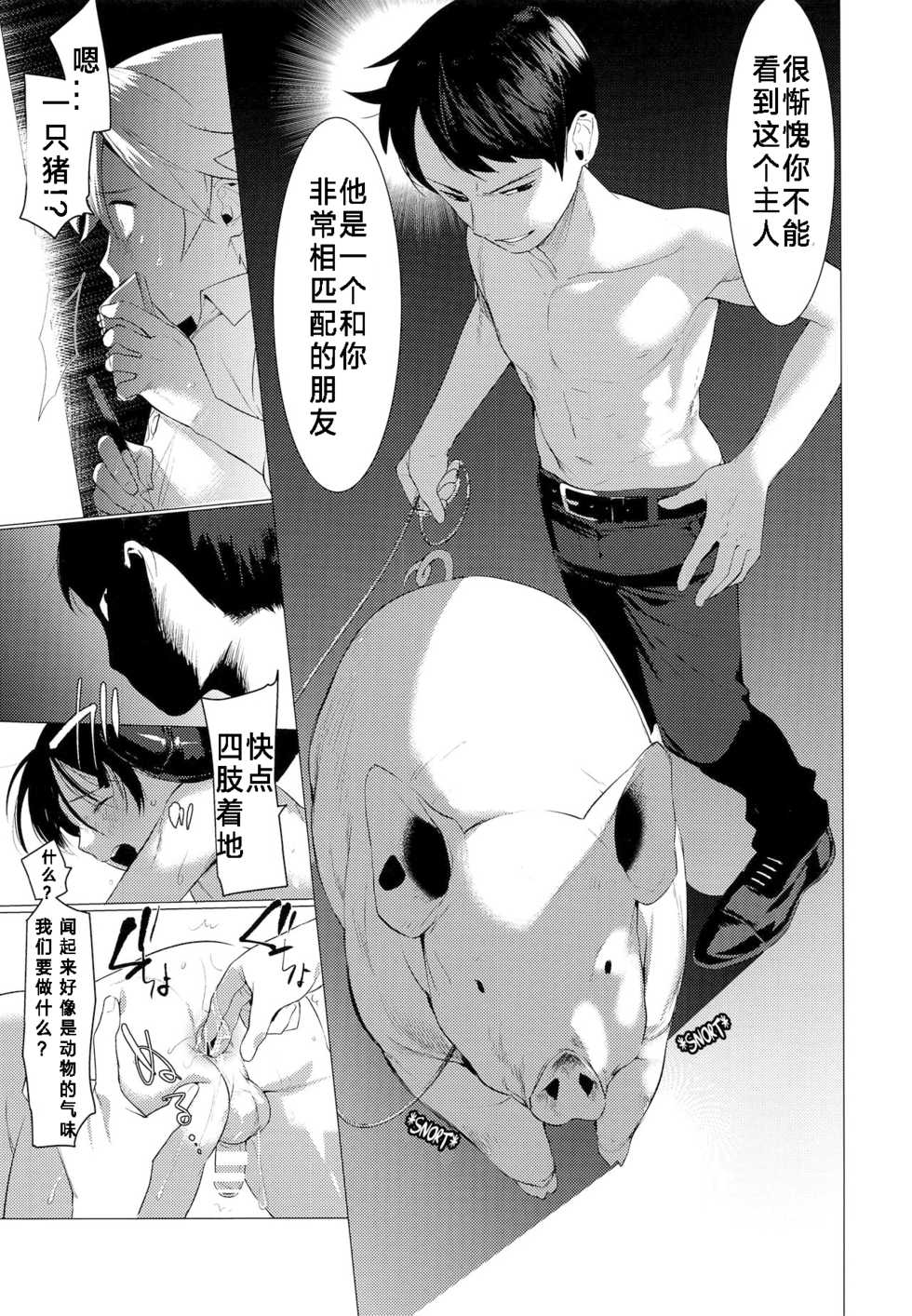 (ShotaFes) [SERVICE BOY (Hontoku)] Kachiku Onzoushi [Chinese] - Page 8