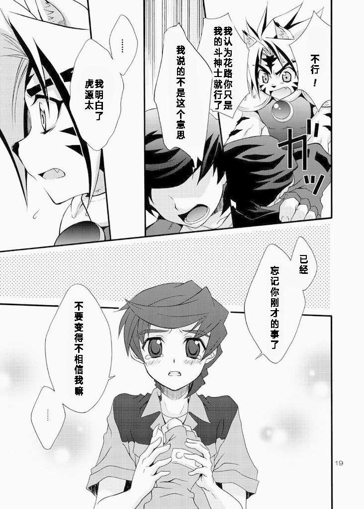 (CR37) [Panda 4gou (Shima Kyousuke)] Byakko to Byakkotsukai (Onmyou Taisenki) (Chinese) - Page 18