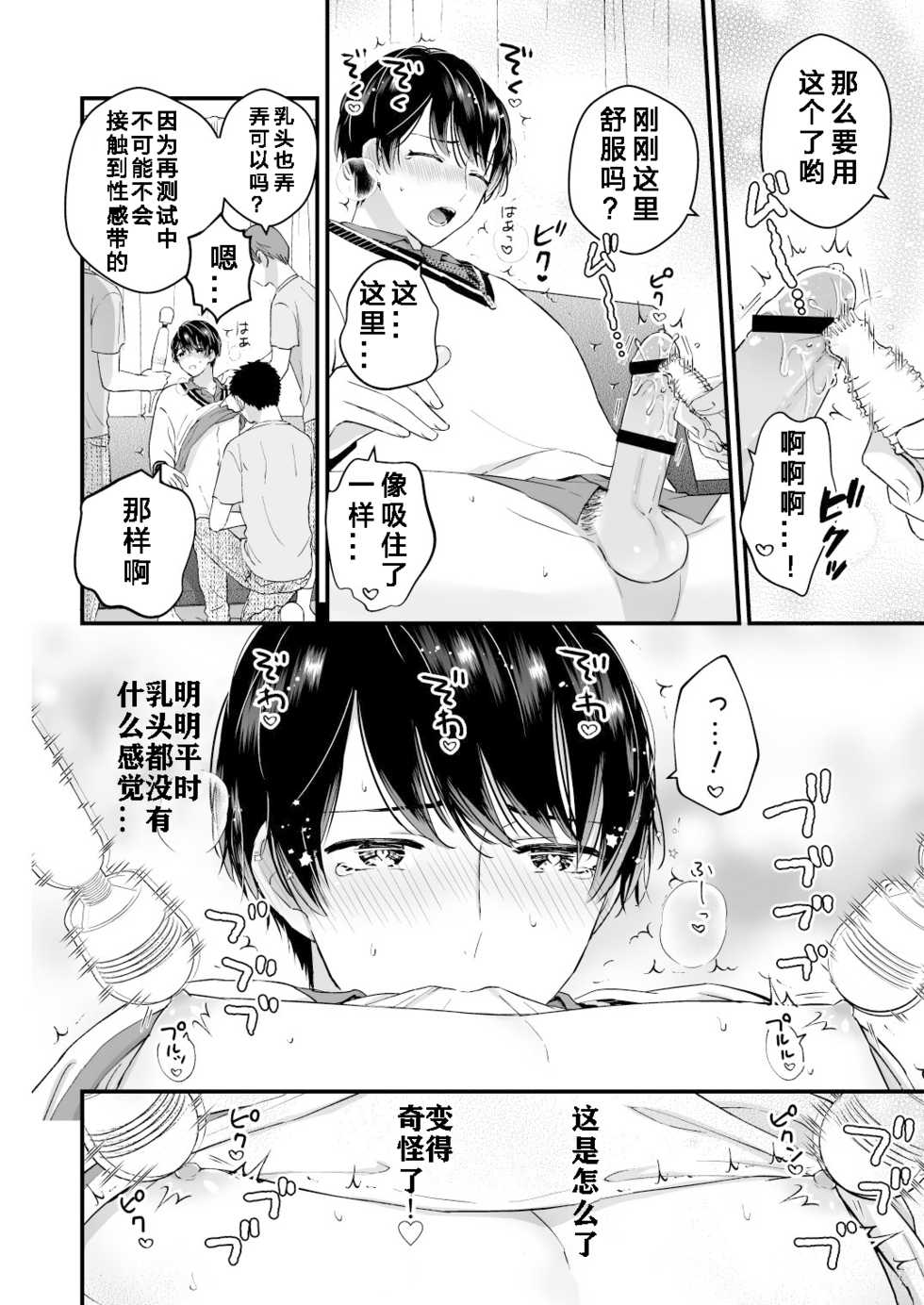 [TINGA (Kochinko)] Hamedori! Magic mirror truck [Chinese] [Digital] - Page 9