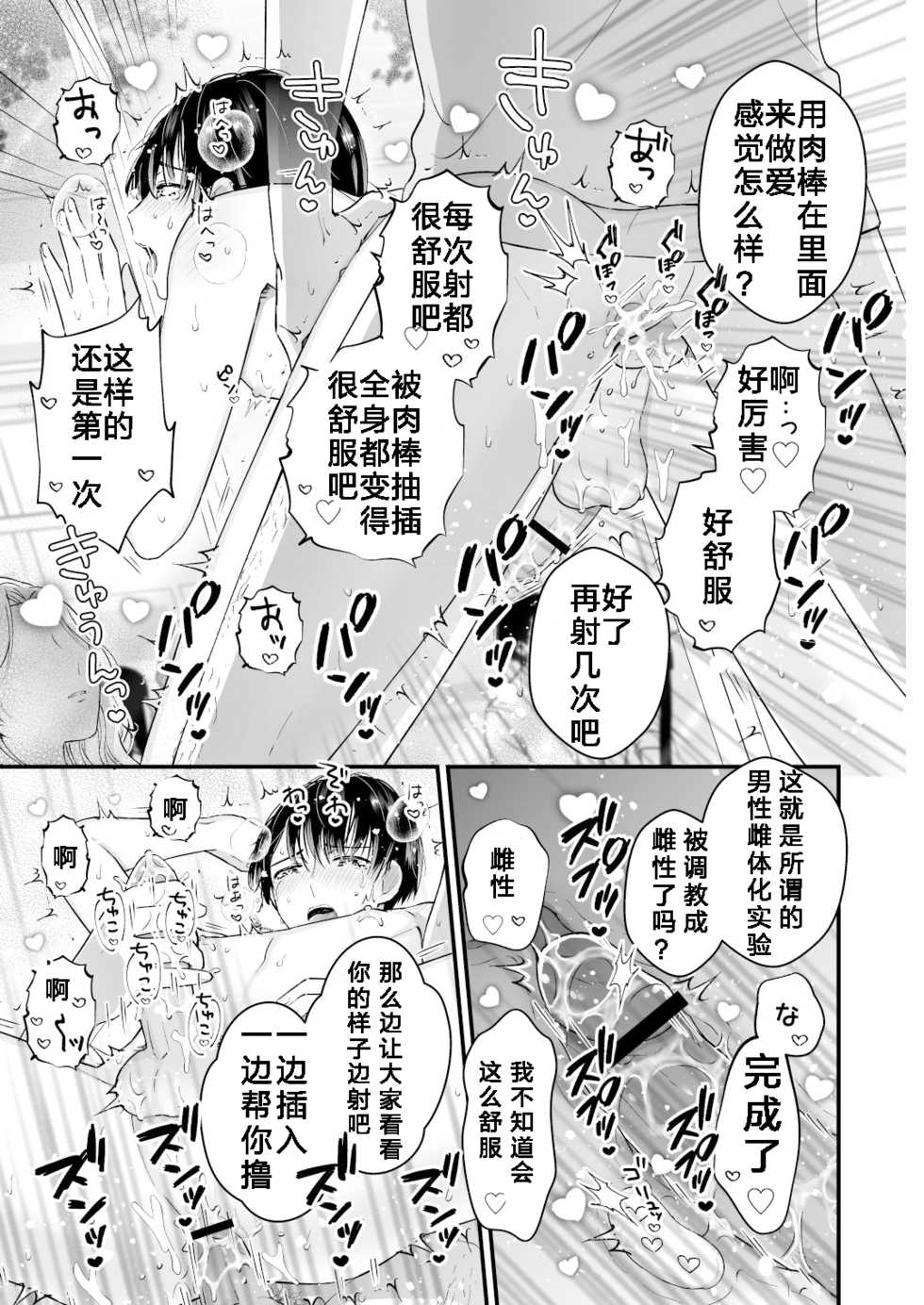 [TINGA (Kochinko)] Hamedori! Magic mirror truck [Chinese] [Digital] - Page 24