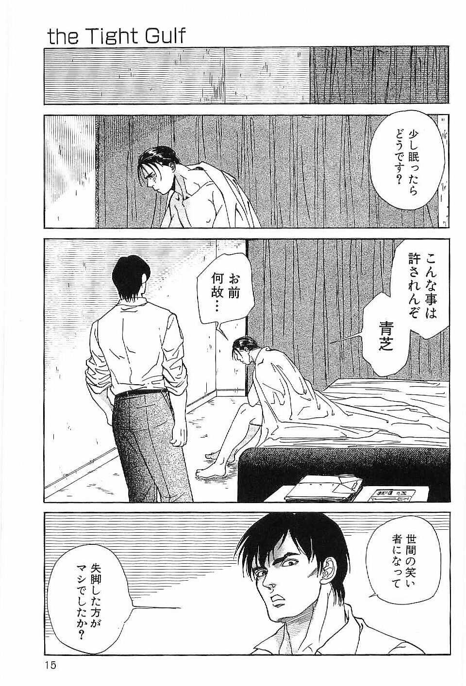 [Hira Hiro] Monopole - Page 14