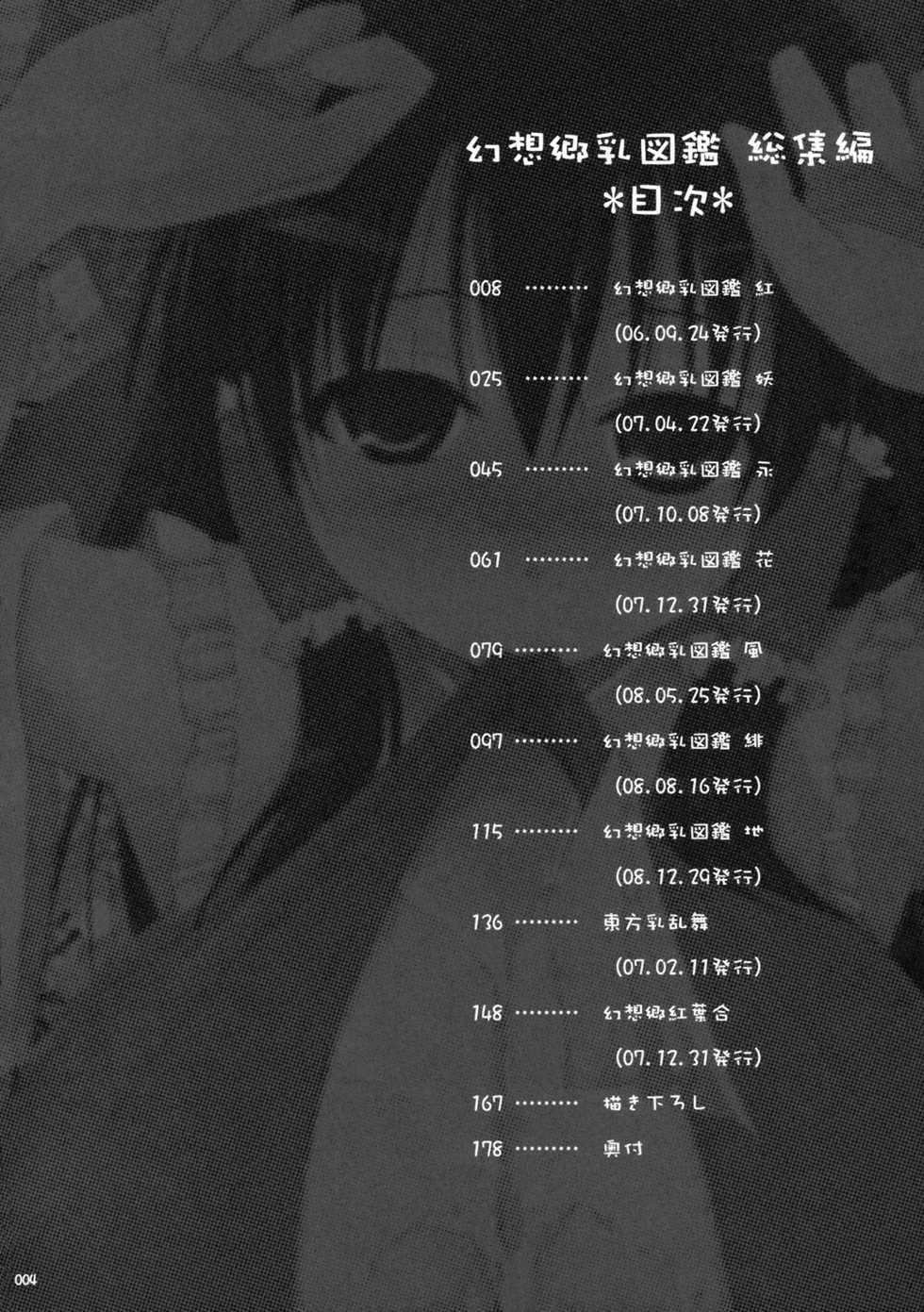 (C76) [TOYBOX, Kujira Logic (Kurikara, Kujiran)] Gensoukyou Chichi Zukan - Soushuuhen (Touhou Project) - Page 3