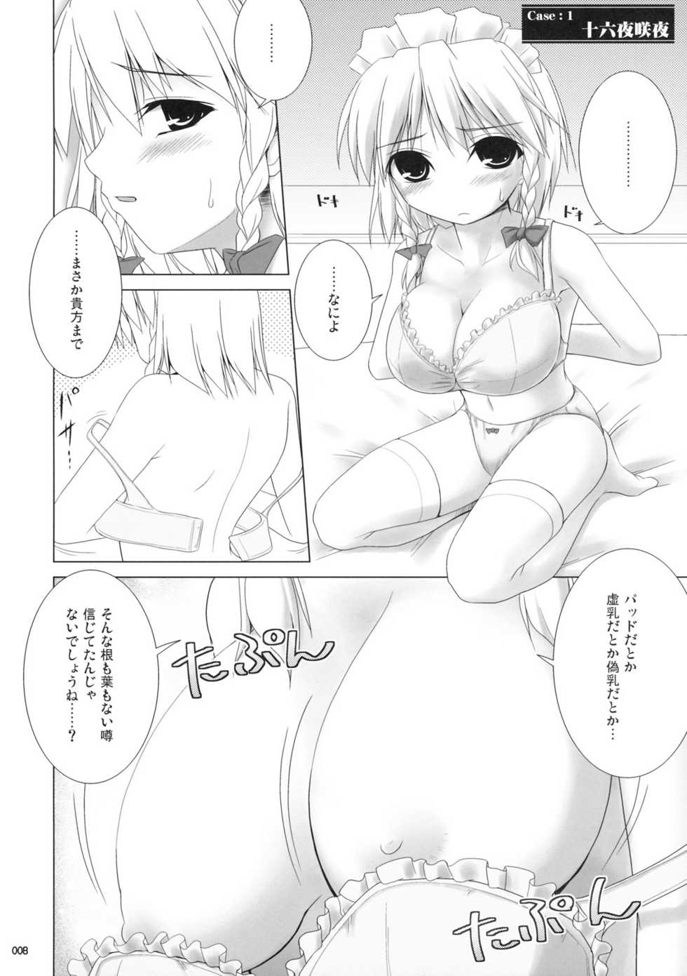 (C76) [TOYBOX, Kujira Logic (Kurikara, Kujiran)] Gensoukyou Chichi Zukan - Soushuuhen (Touhou Project) - Page 7