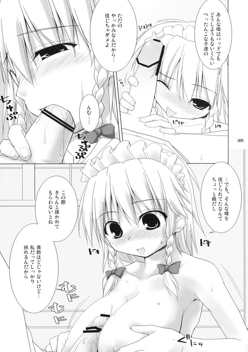 (C76) [TOYBOX, Kujira Logic (Kurikara, Kujiran)] Gensoukyou Chichi Zukan - Soushuuhen (Touhou Project) - Page 8