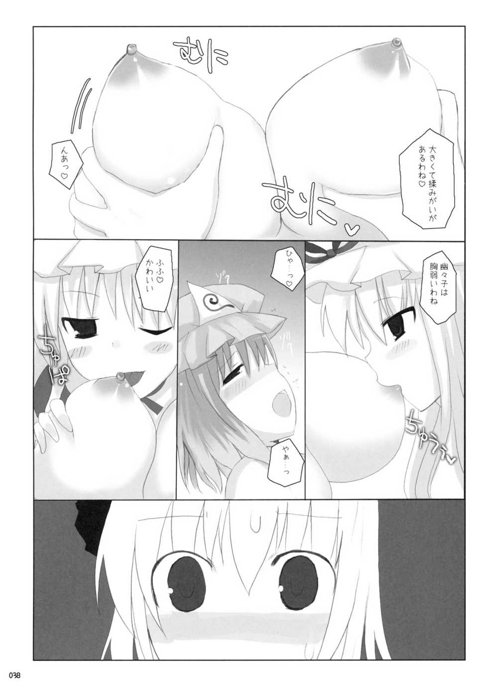 (C76) [TOYBOX, Kujira Logic (Kurikara, Kujiran)] Gensoukyou Chichi Zukan - Soushuuhen (Touhou Project) - Page 37