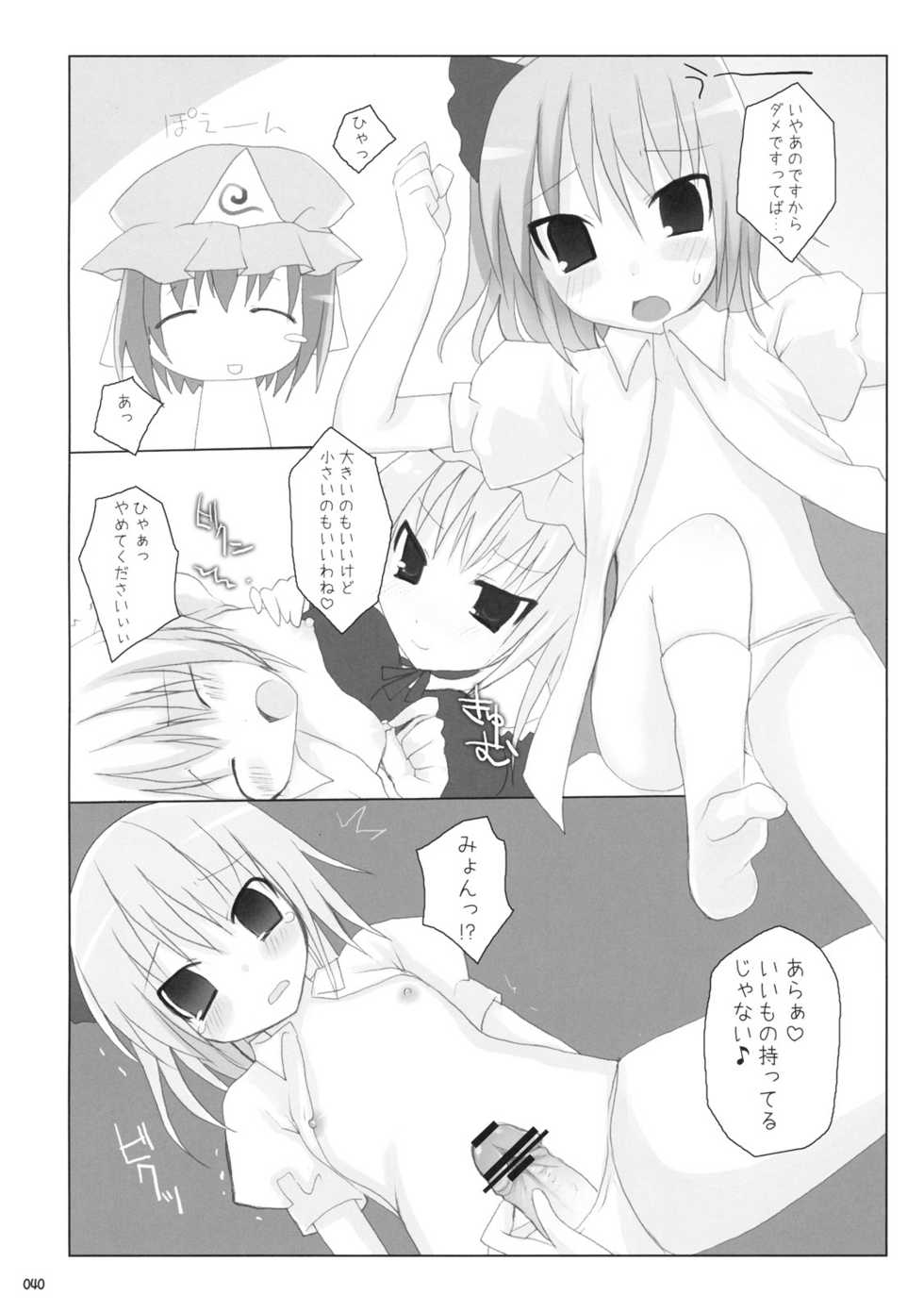 (C76) [TOYBOX, Kujira Logic (Kurikara, Kujiran)] Gensoukyou Chichi Zukan - Soushuuhen (Touhou Project) - Page 39