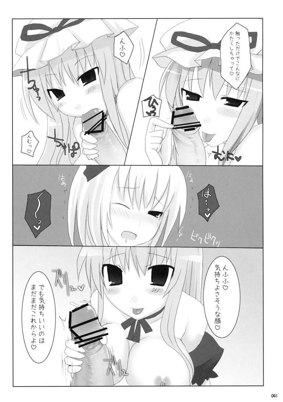 (C76) [TOYBOX, Kujira Logic (Kurikara, Kujiran)] Gensoukyou Chichi Zukan - Soushuuhen (Touhou Project) - Page 40