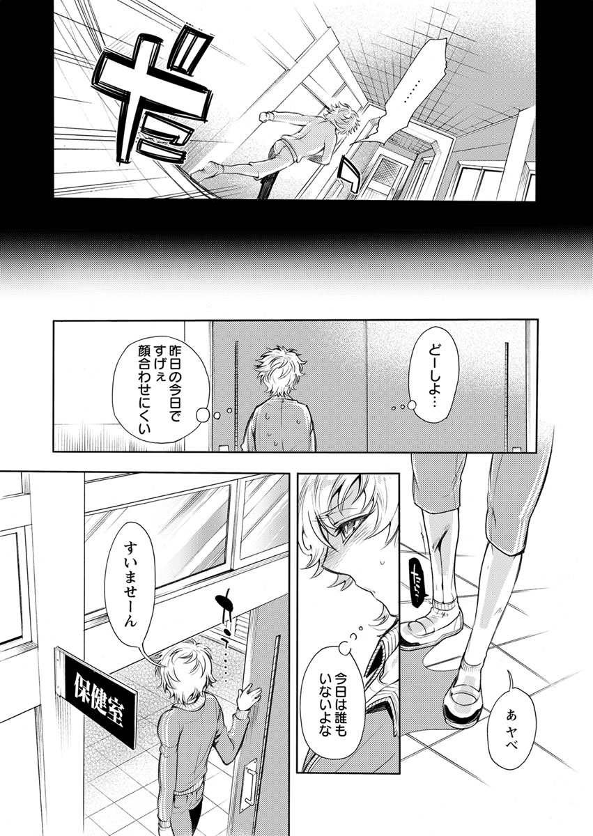 [服部ミツカ] 保健室の痴女 ～黒川先生、ヤらせてくれるってよ～ 【合本版】 1 - Page 7