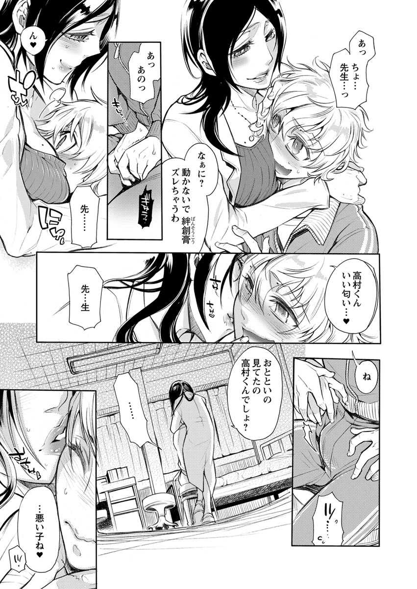 [服部ミツカ] 保健室の痴女 ～黒川先生、ヤらせてくれるってよ～ 【合本版】 1 - Page 13
