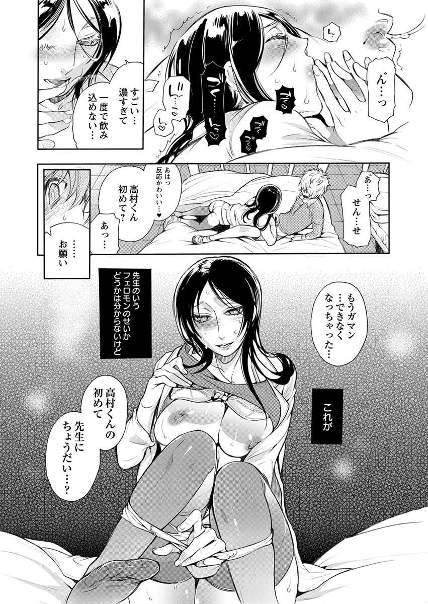 [服部ミツカ] 保健室の痴女 ～黒川先生、ヤらせてくれるってよ～ 【合本版】 1 - Page 18