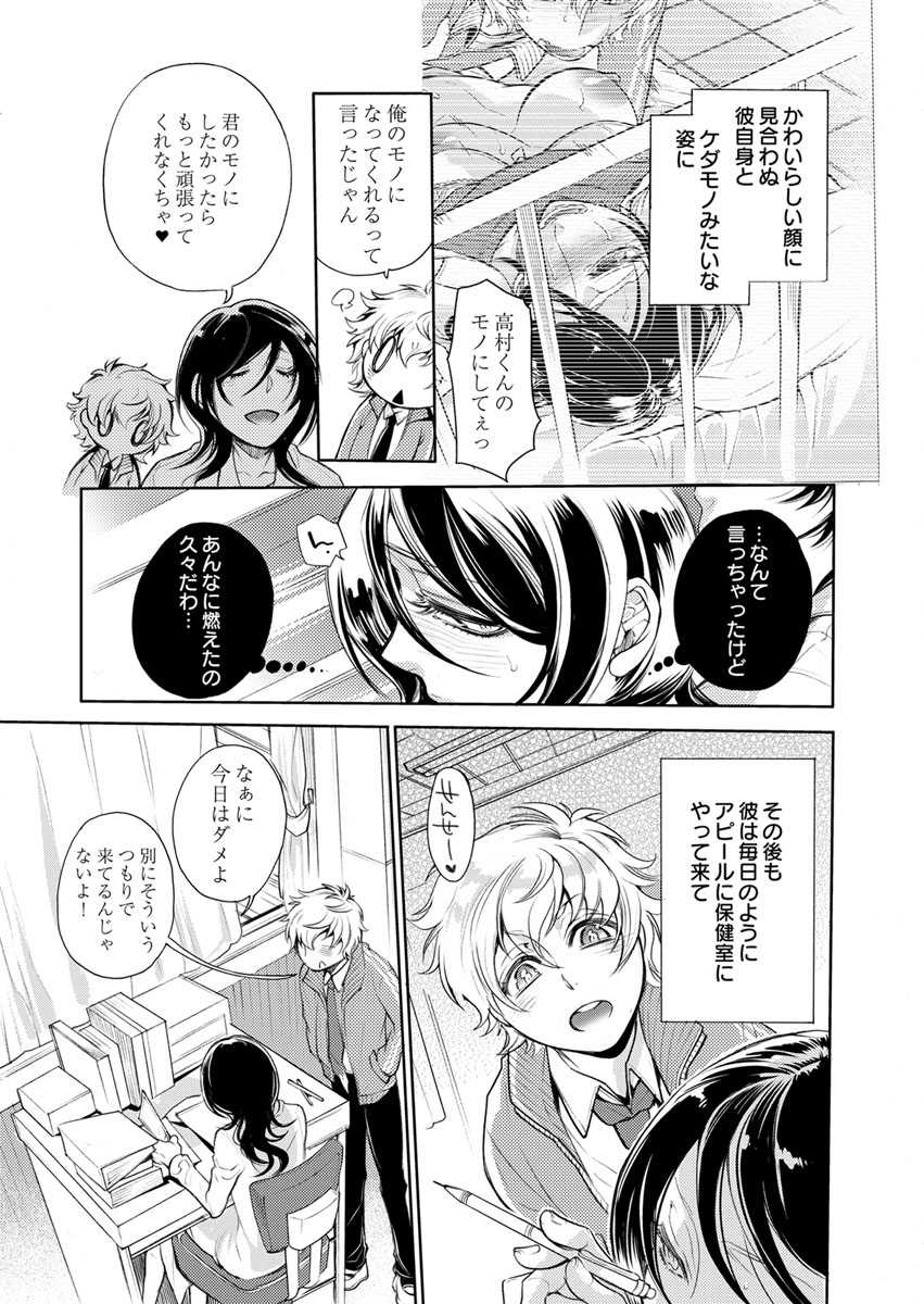 [服部ミツカ] 保健室の痴女 ～黒川先生、ヤらせてくれるってよ～ 【合本版】 1 - Page 31