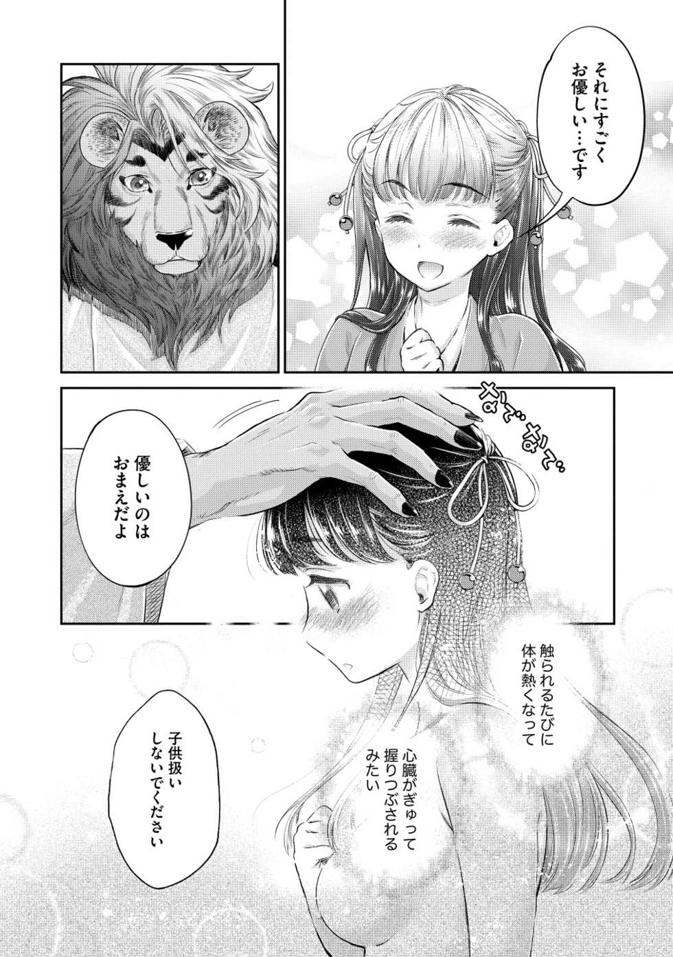[Umemaru] 平安獣婚物語 [Digital] - Page 18