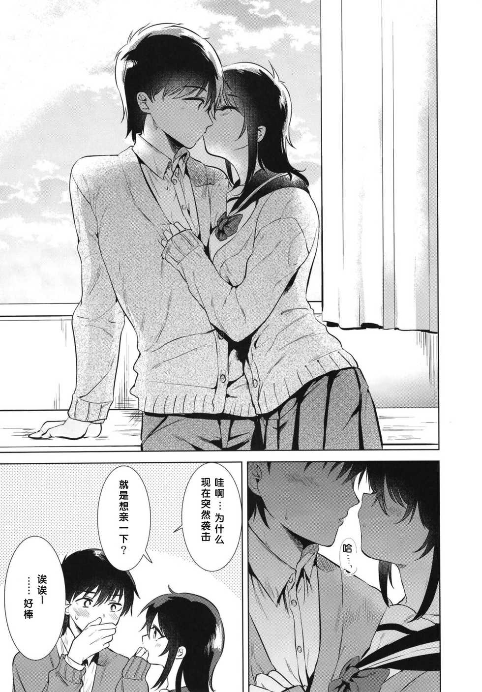 (COMITIA130) [DSO (Momoko)] Hajimete no Aki - the first autumn [Chinese] [寂月汉化组] - Page 10