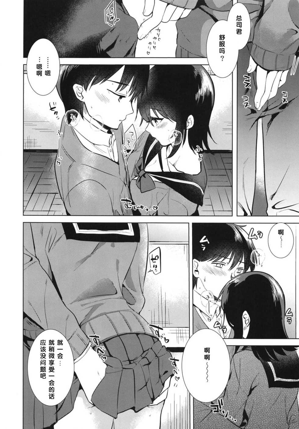 (COMITIA130) [DSO (Momoko)] Hajimete no Aki - the first autumn [Chinese] [寂月汉化组] - Page 13