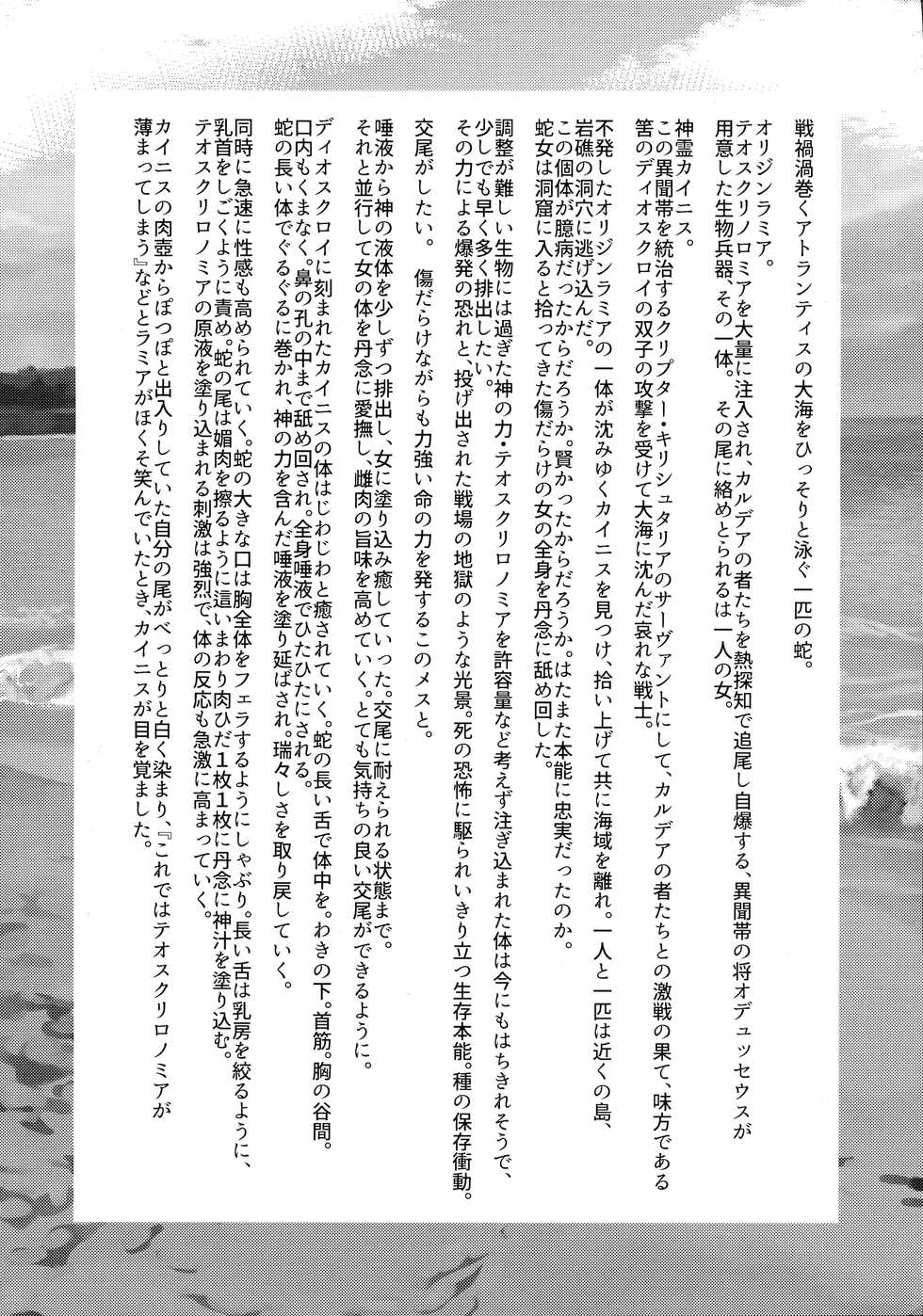 [Totsugasa (Sagattoru)] Olympus Souseiki/Sou Seiki (Fate/Grand Order) - Page 4