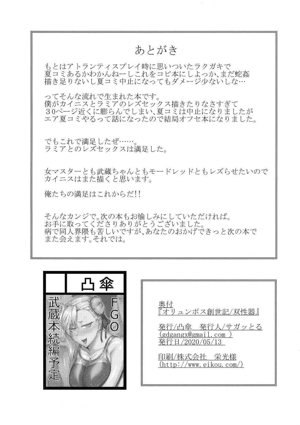 [Totsugasa (Sagattoru)] Olympus Souseiki/Sou Seiki (Fate/Grand Order) - Page 26