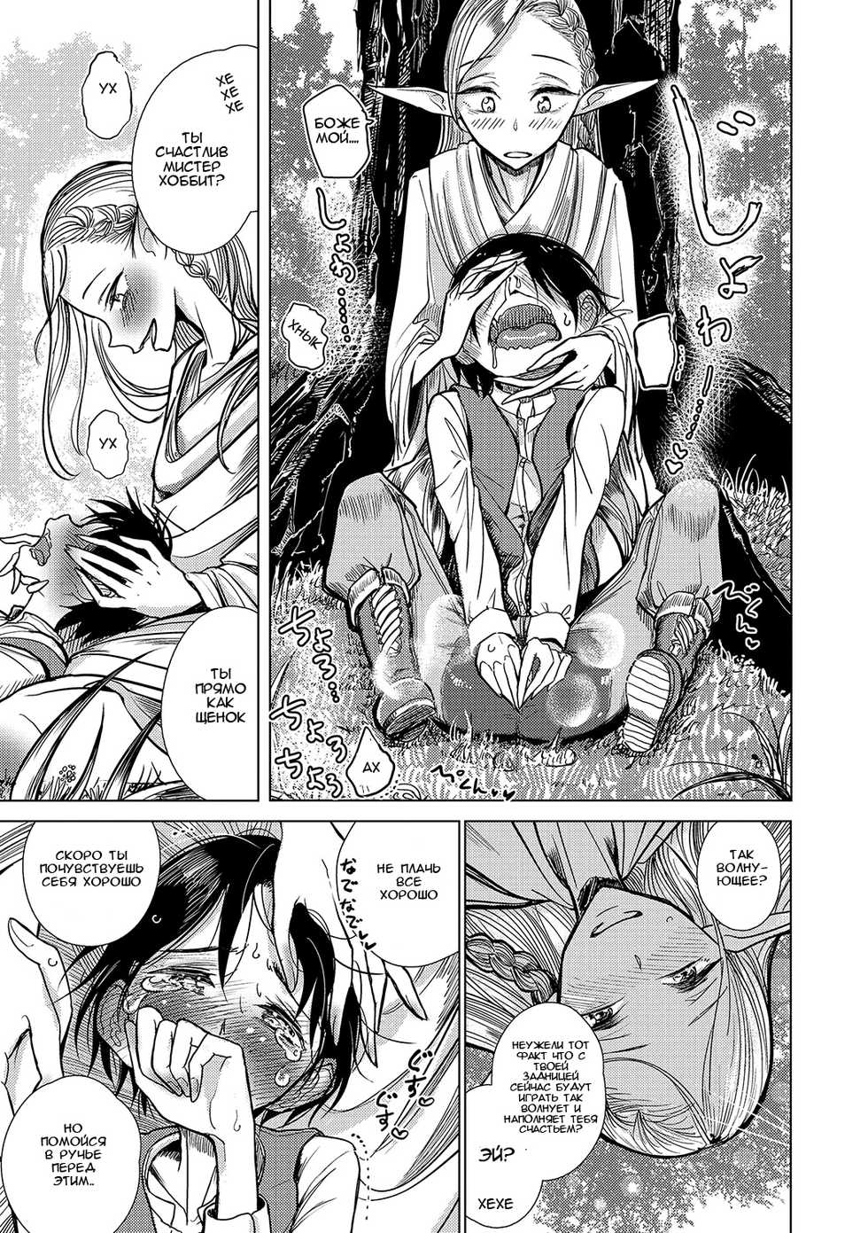 [Dhibi] Elf Chuudoku | Elf Addict (Otokonoko HEAVEN Vol. 33) [Russian] {Dementiy} [Digital] - Page 5