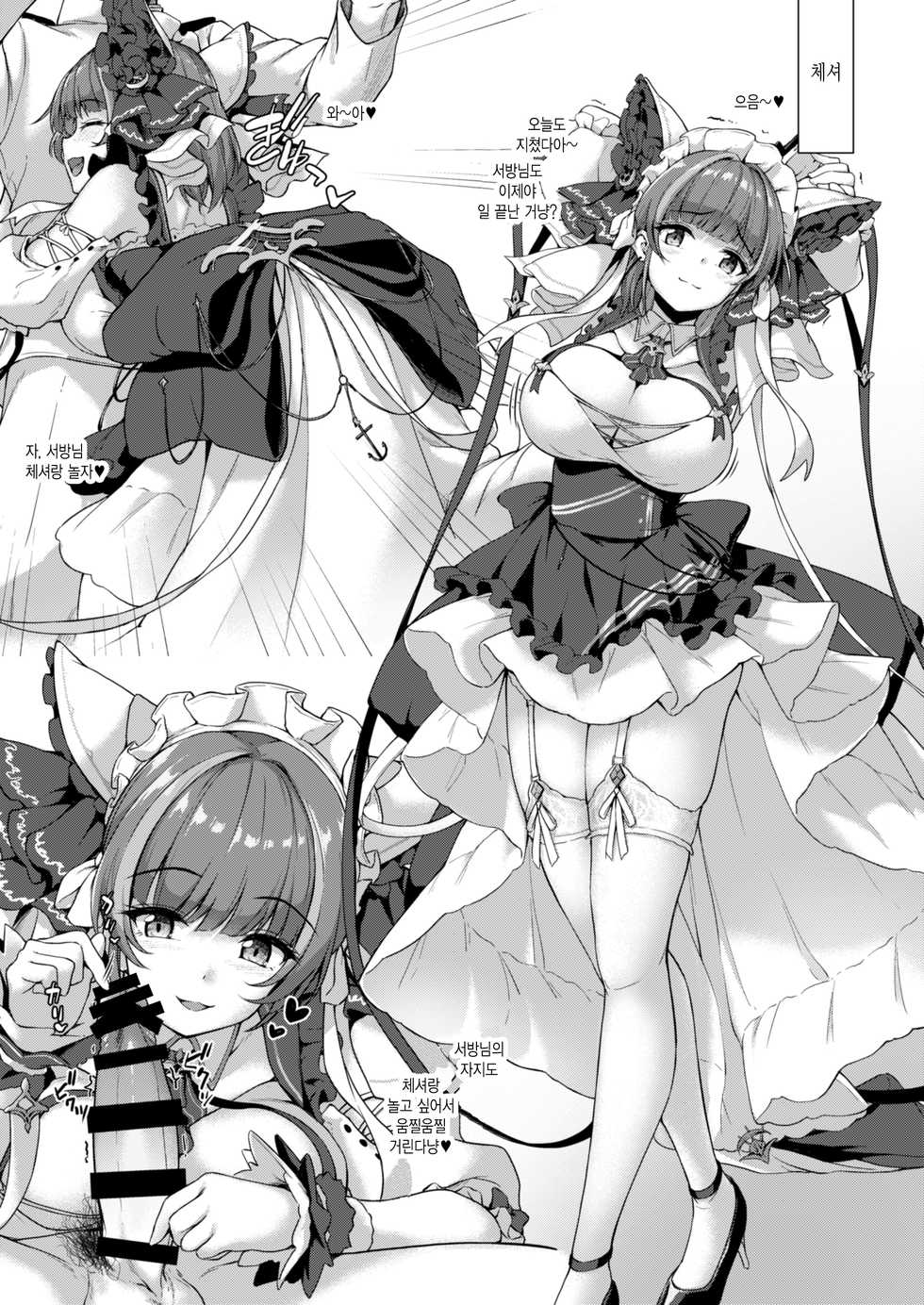 [Yusaritsukata (Awayume)] AZGK (Azur Lane) [Korean] [Digital] - Page 12