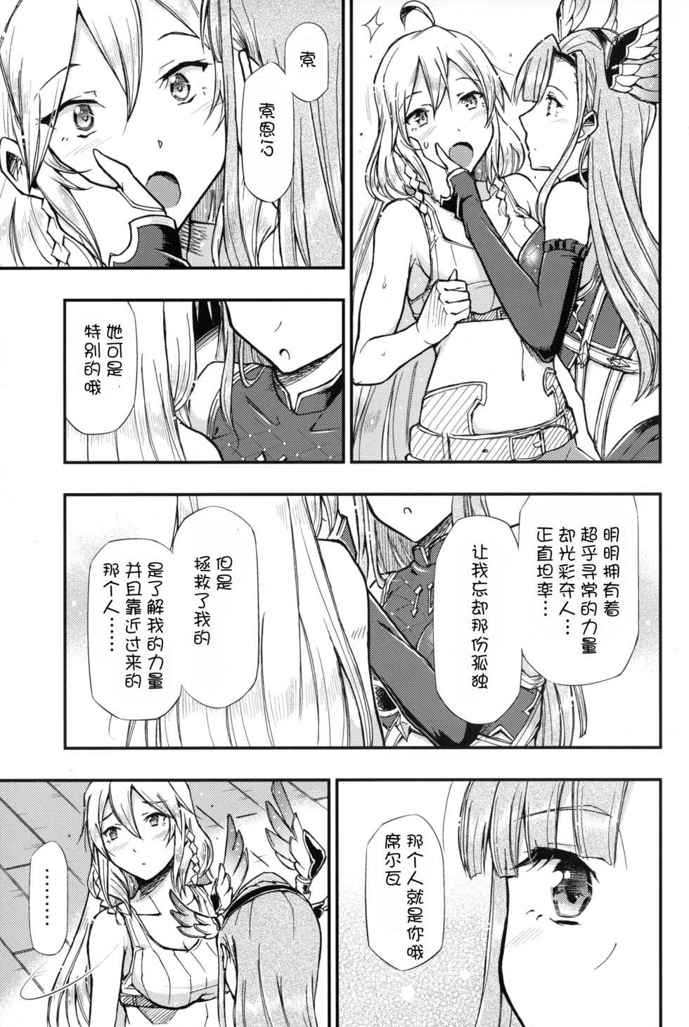 (C96) [Hetalearts (BLACKHEART)] HUNTER x SNIPER (Granblue Fantasy) [Chinese] [v.v.t.m汉化组] - Page 6