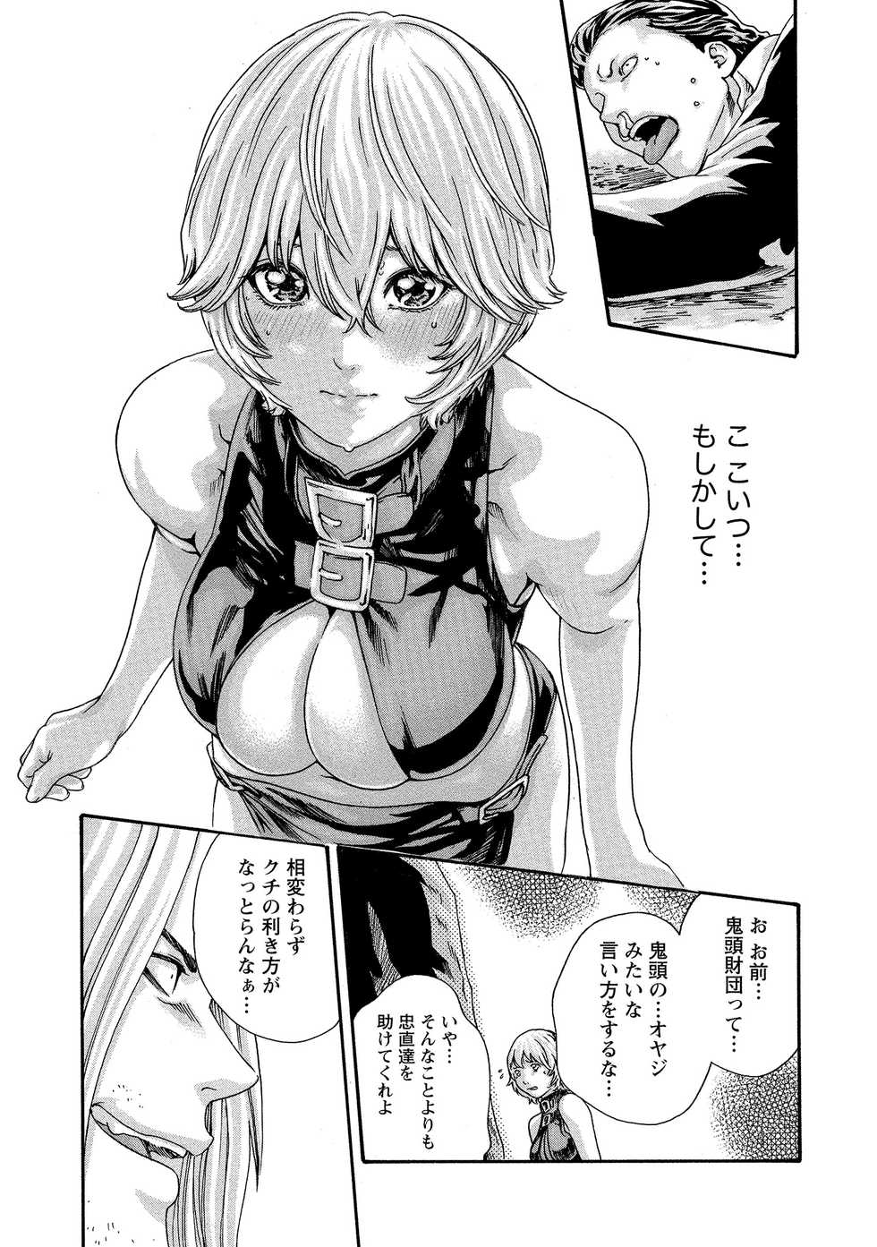 [Haruki] Kisei Juui Suzune - THE Parasite Doctor SUZUNE  10 - Page 14