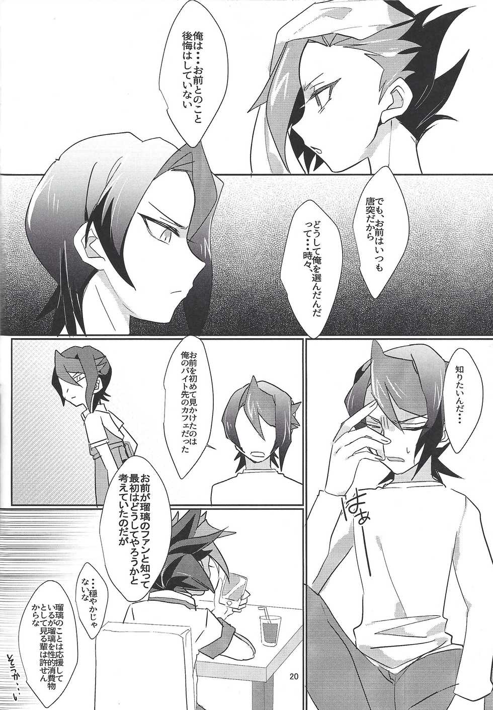 [Kiku ichi] Kimiiro (Yu-Gi-Oh! ARC-V) - Page 21
