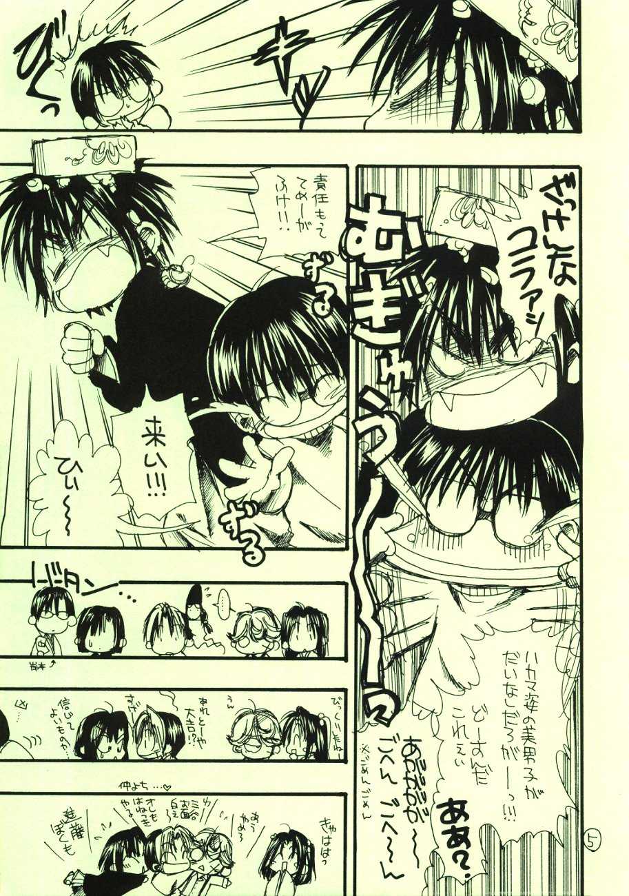 [Shoujokan (Ayase Satomi)] Oshougatsu da yo - Kaga x Tsutsui (Hikaru no Go) - Page 5