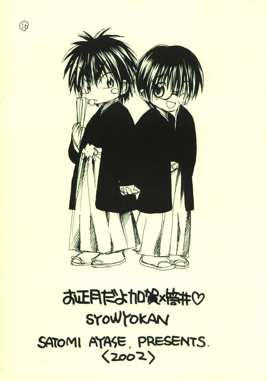 [Shoujokan (Ayase Satomi)] Oshougatsu da yo - Kaga x Tsutsui (Hikaru no Go) - Page 16