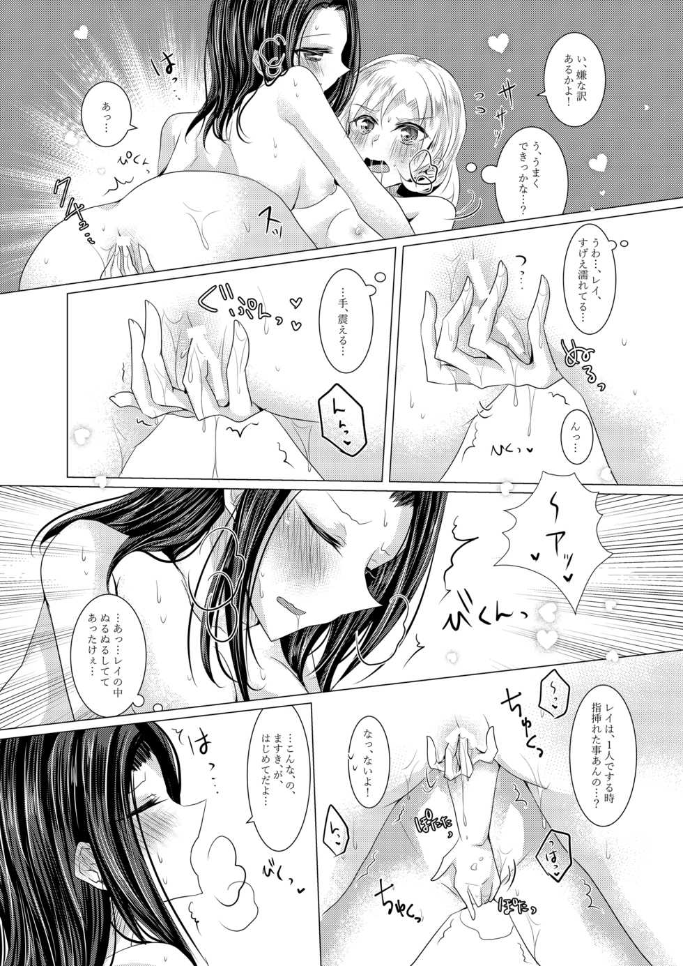 [Thrylos (Suu)] Sayokyoku yori mo Yasashii Kiss o shite (BanG Dream!) [Digital] - Page 21
