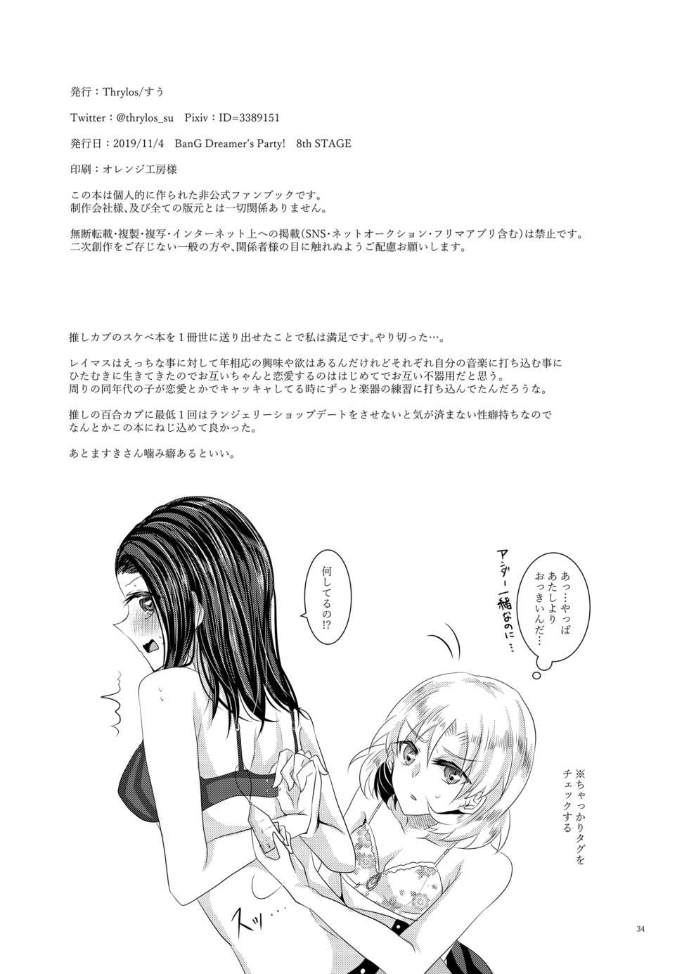 [Thrylos (Suu)] Sayokyoku yori mo Yasashii Kiss o shite (BanG Dream!) [Digital] - Page 33