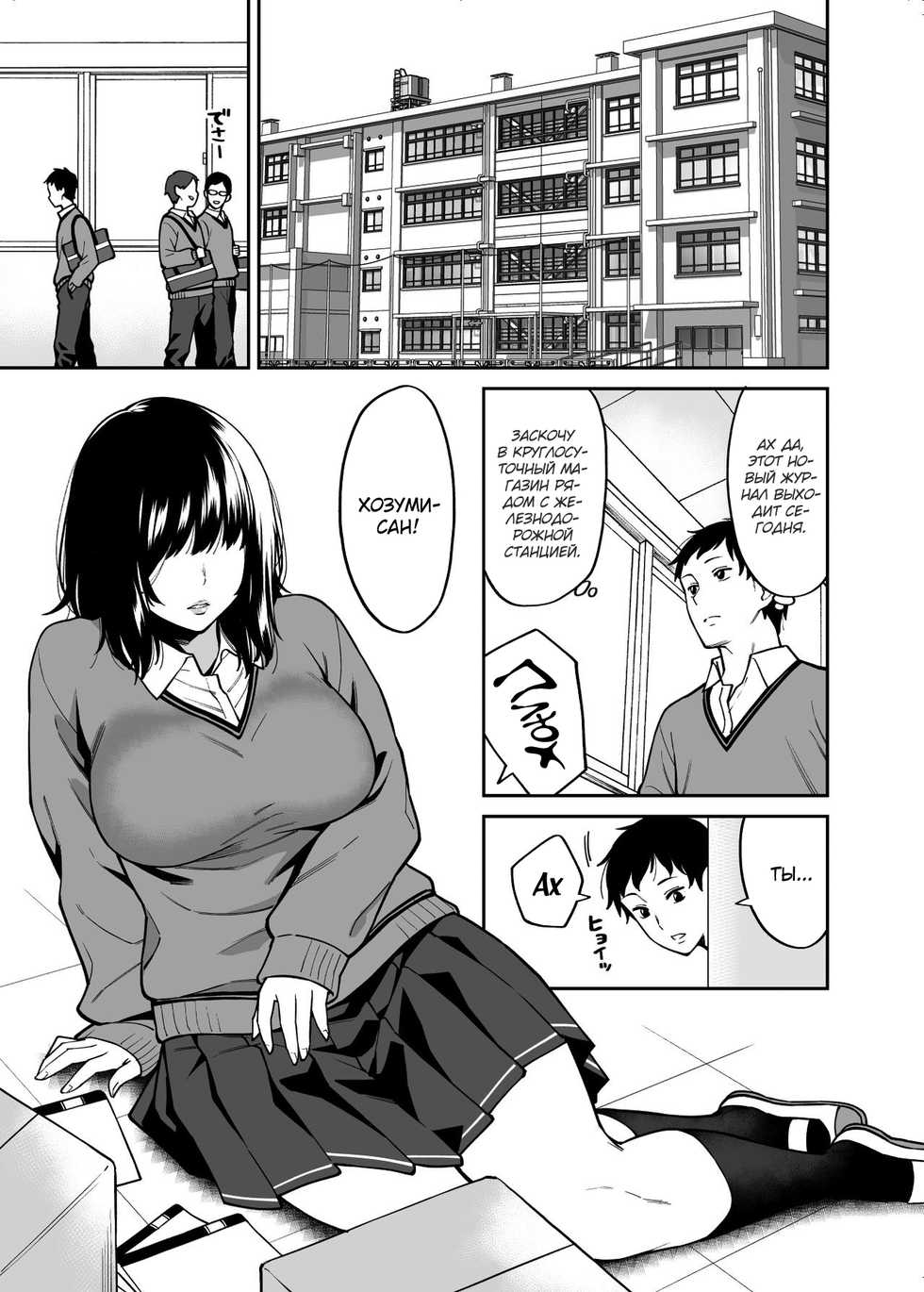 [Uchuusen Shoujigou (Shouji Nigou)] Metsuki no Warui Class no Anoko | Та девушка в классе с уродливыми глазами [Russian] [kamizu_kun] - Page 4