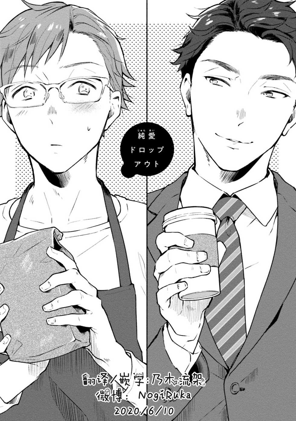 [Misaka Niumu] Junai Drop Out [Digital] [Chinese] (Ongoing) [NogiRuka] - Page 9