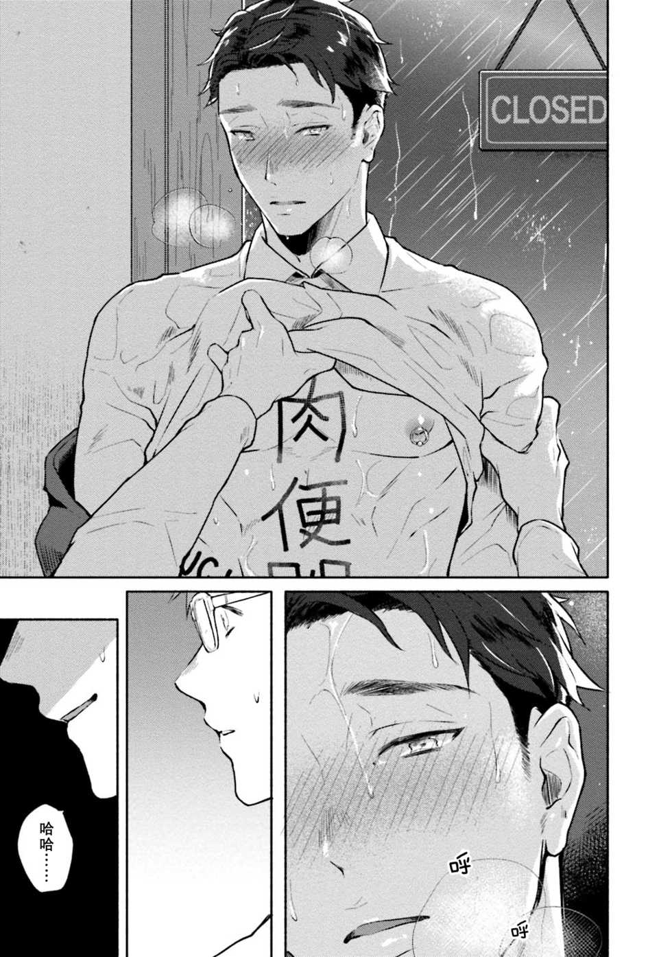 [Misaka Niumu] Junai Drop Out [Digital] [Chinese] (Ongoing) [NogiRuka] - Page 20
