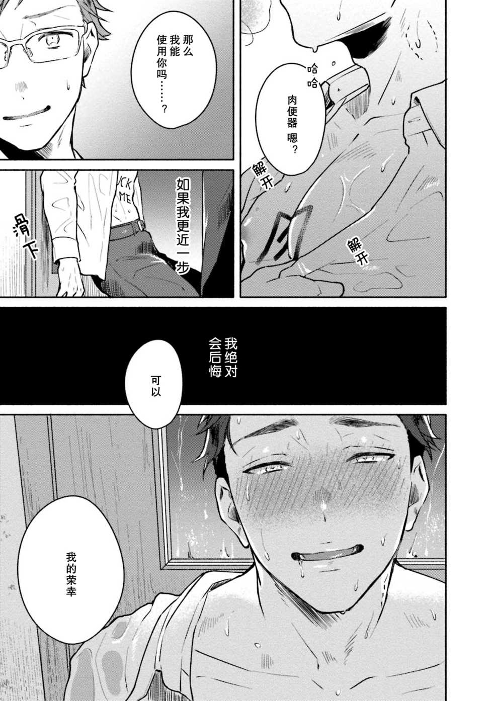 [Misaka Niumu] Junai Drop Out [Digital] [Chinese] (Ongoing) [NogiRuka] - Page 22