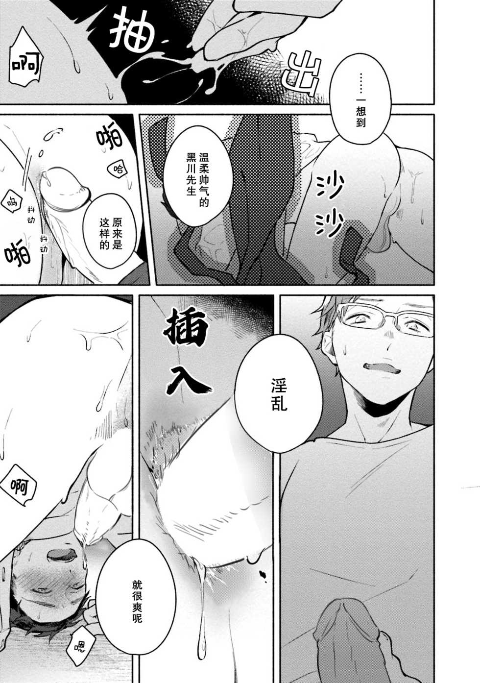 [Misaka Niumu] Junai Drop Out [Digital] [Chinese] (Ongoing) [NogiRuka] - Page 28