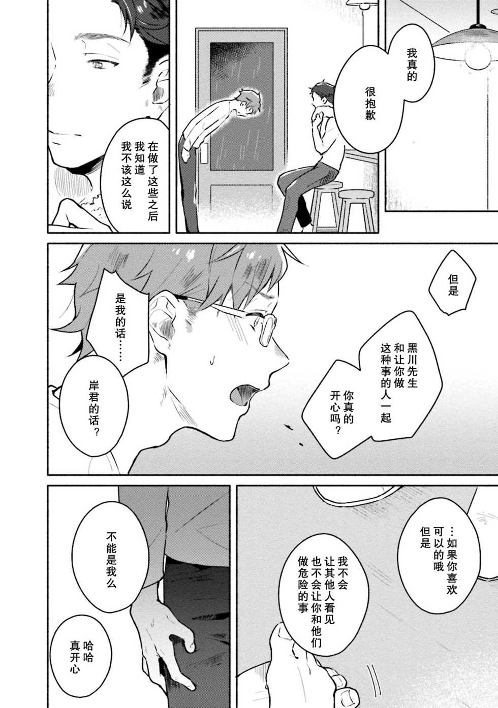 [Misaka Niumu] Junai Drop Out [Digital] [Chinese] (Ongoing) [NogiRuka] - Page 37