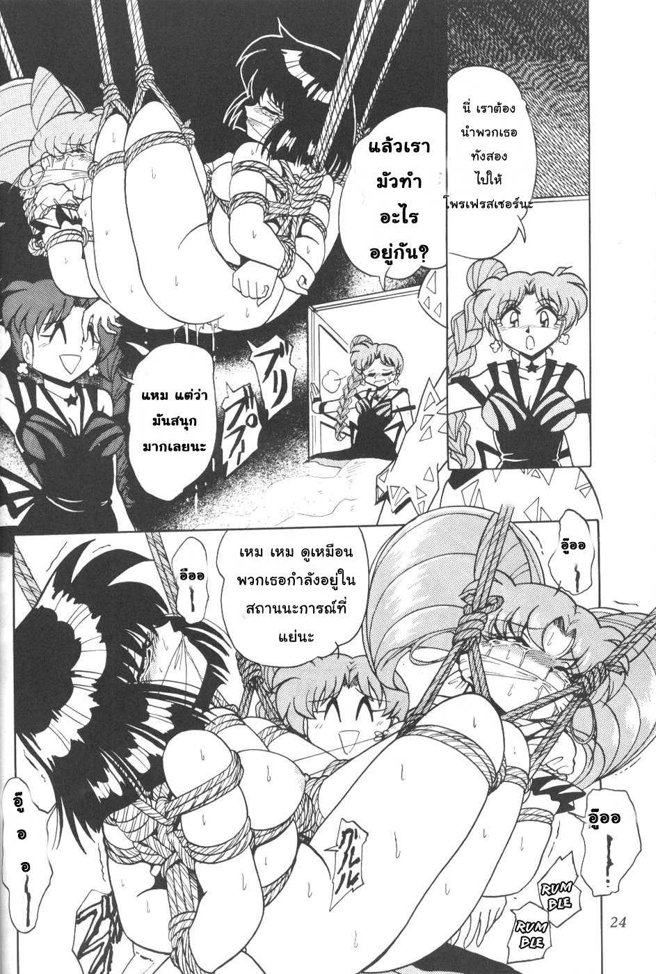[Thirty Saver Street 2D Shooting (Various)] Silent Saturn 6 (Sailor Moon) [Thai ภาษาไทย] - Page 21