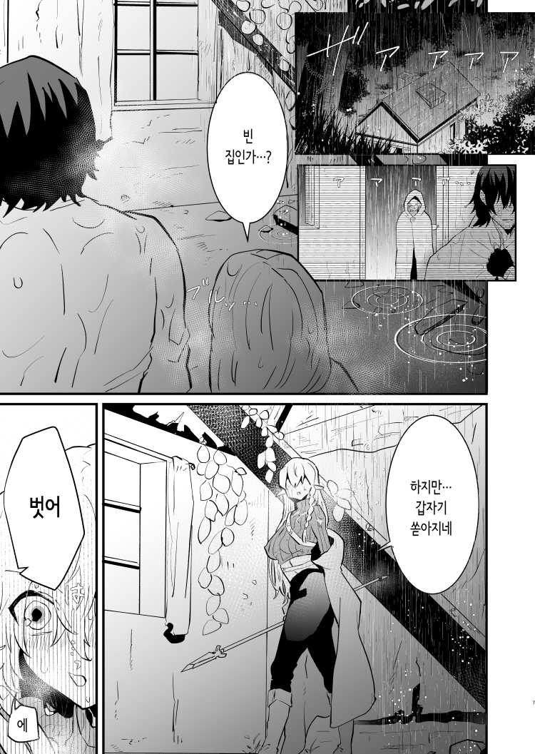 [Nayuta no Hakobune (Shishikura Sendou)] Tsumahajiki-mono no Somnia 2 | 배척자의 썸니아 2 [Korean] [몰길] - Page 6