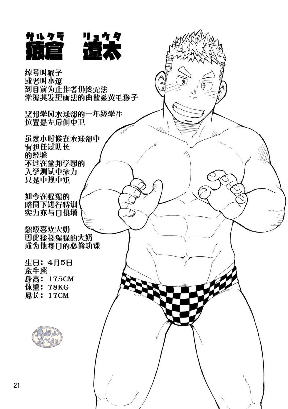 [Maru Tendon (Ei)] Mousou Nii-chan Omake | 妄想少年特典 [Chinese] [马栏山汉化组] [Digital] - Page 21