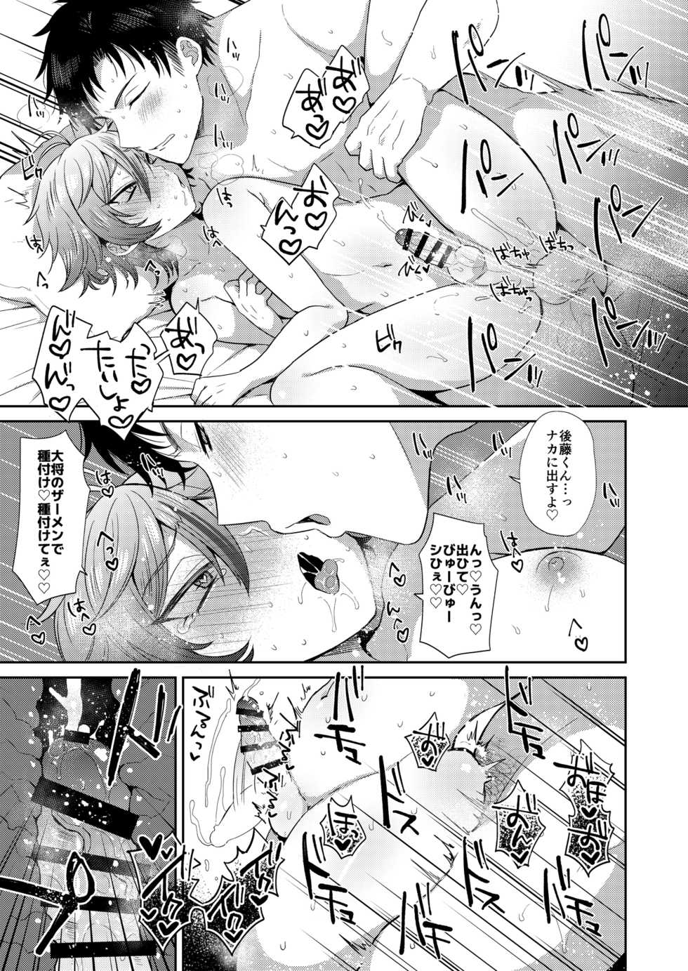 [Mycology. (Ainaryumu)] Gotou-kun ni Nukinuki Shite Morau Hon. (Touken Ranbu) [Digital] - Page 17