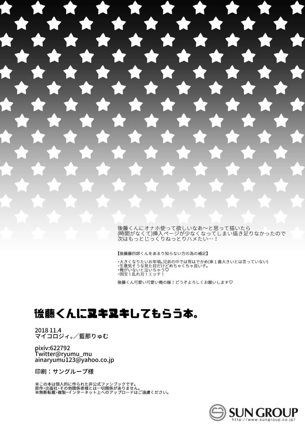 [Mycology. (Ainaryumu)] Gotou-kun ni Nukinuki Shite Morau Hon. (Touken Ranbu) [Digital] - Page 20