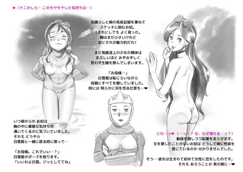 [pink-noise (Mizuiro Megane)] Snow white & Black queen ~Yuri Isetsu Shirayuki Hime - Page 10