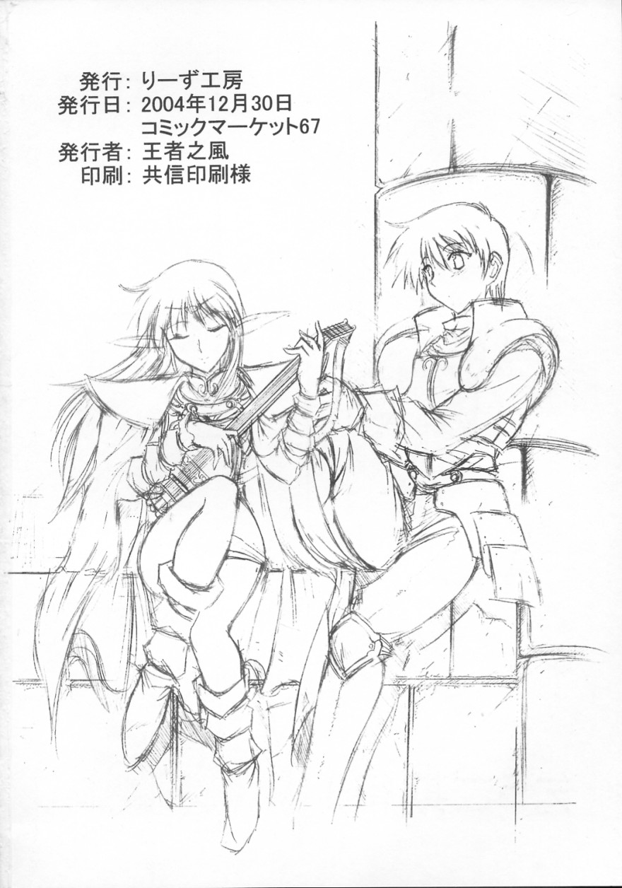 (C67) [Leaz Koubou (Oujano Kaze)] Light and Darlnell (Record of Lodoss War) - Page 25