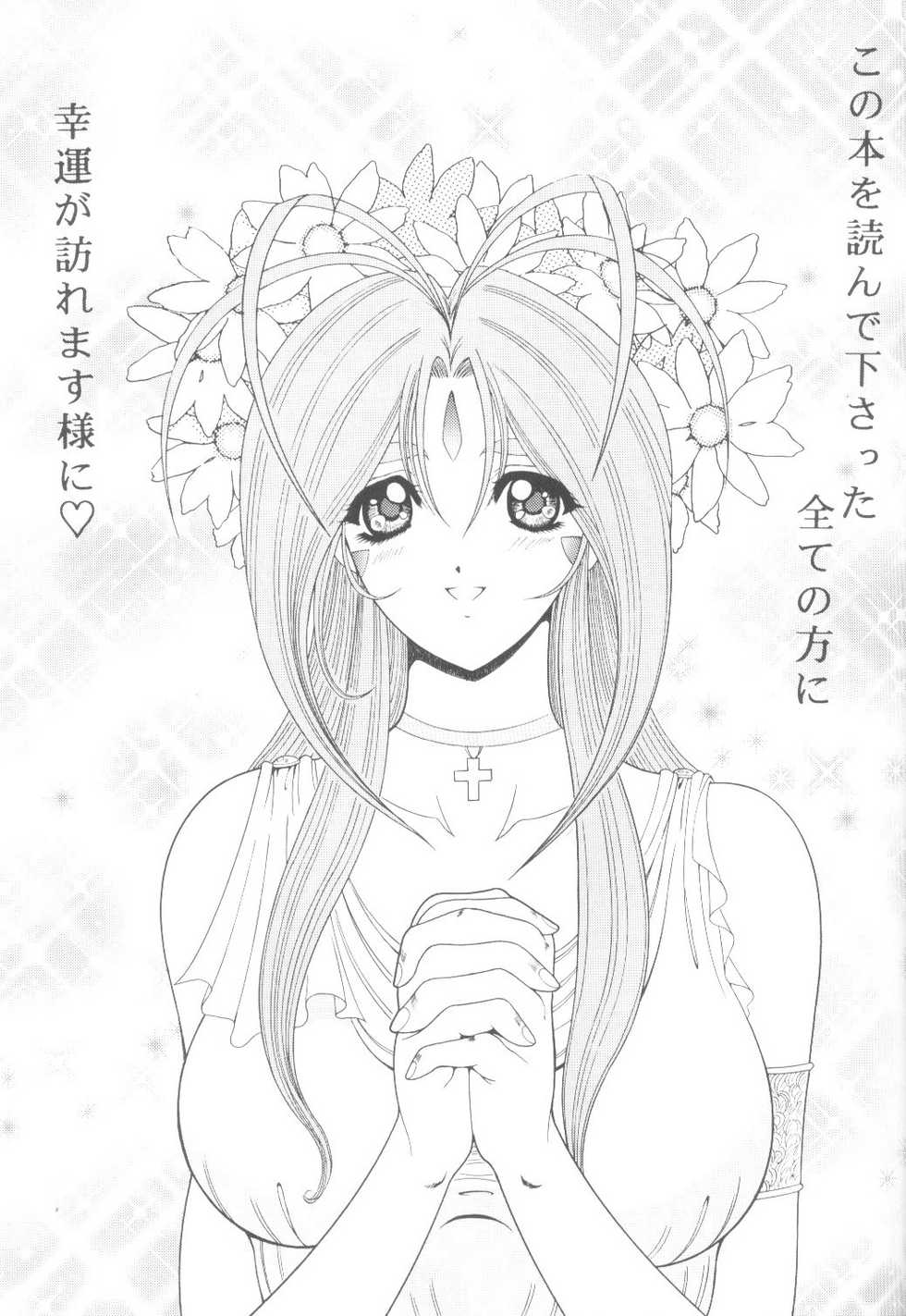 (C70) [C.CPU (Mangatsu Juuhachi)] Megami πr (Ah! My Goddess) - Page 2