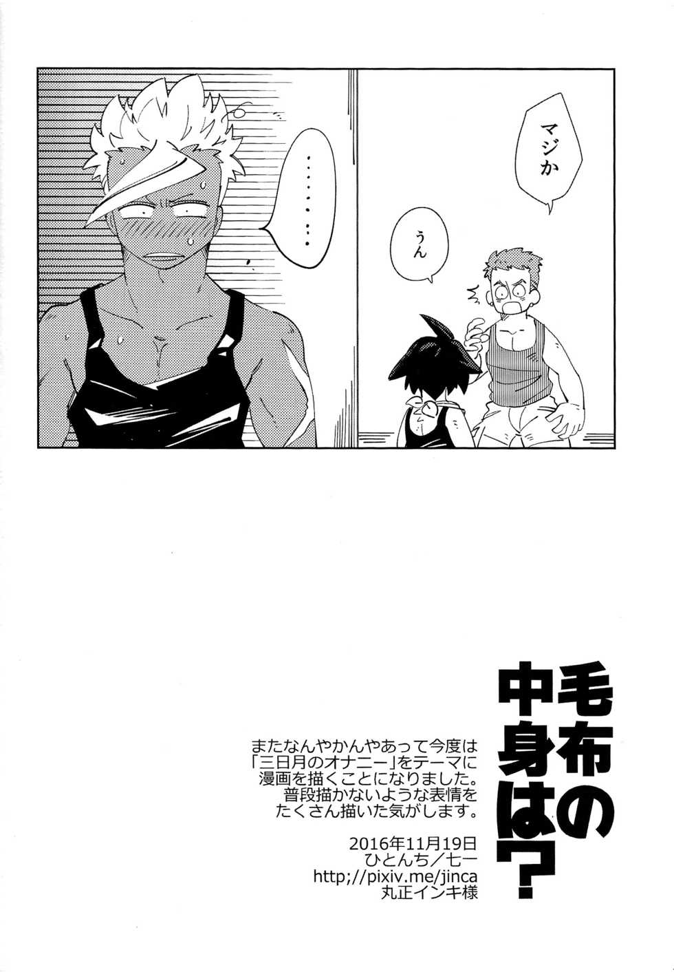 [Hitonchi (Nanaichi)] Moufu no Nakami wa? (Mobile Suit Gundam Tekketsu no Orphans) - Page 17