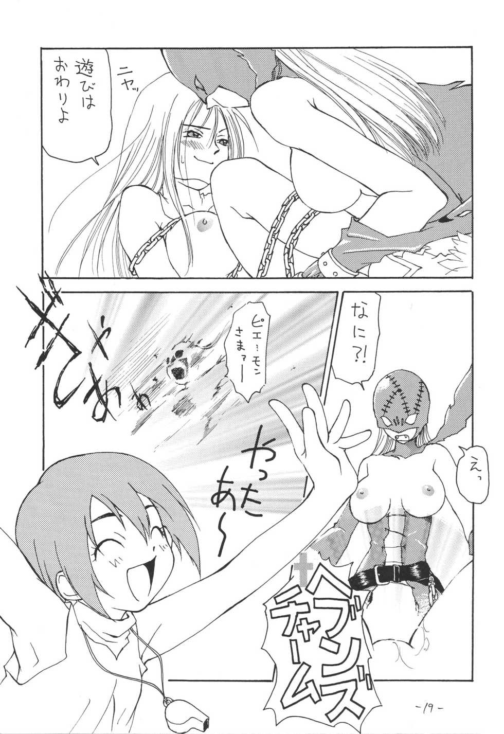 (C58) [Chanbara! (Kimuraya Izumi)] Outside 11 (Digimon Adventure) - Page 18