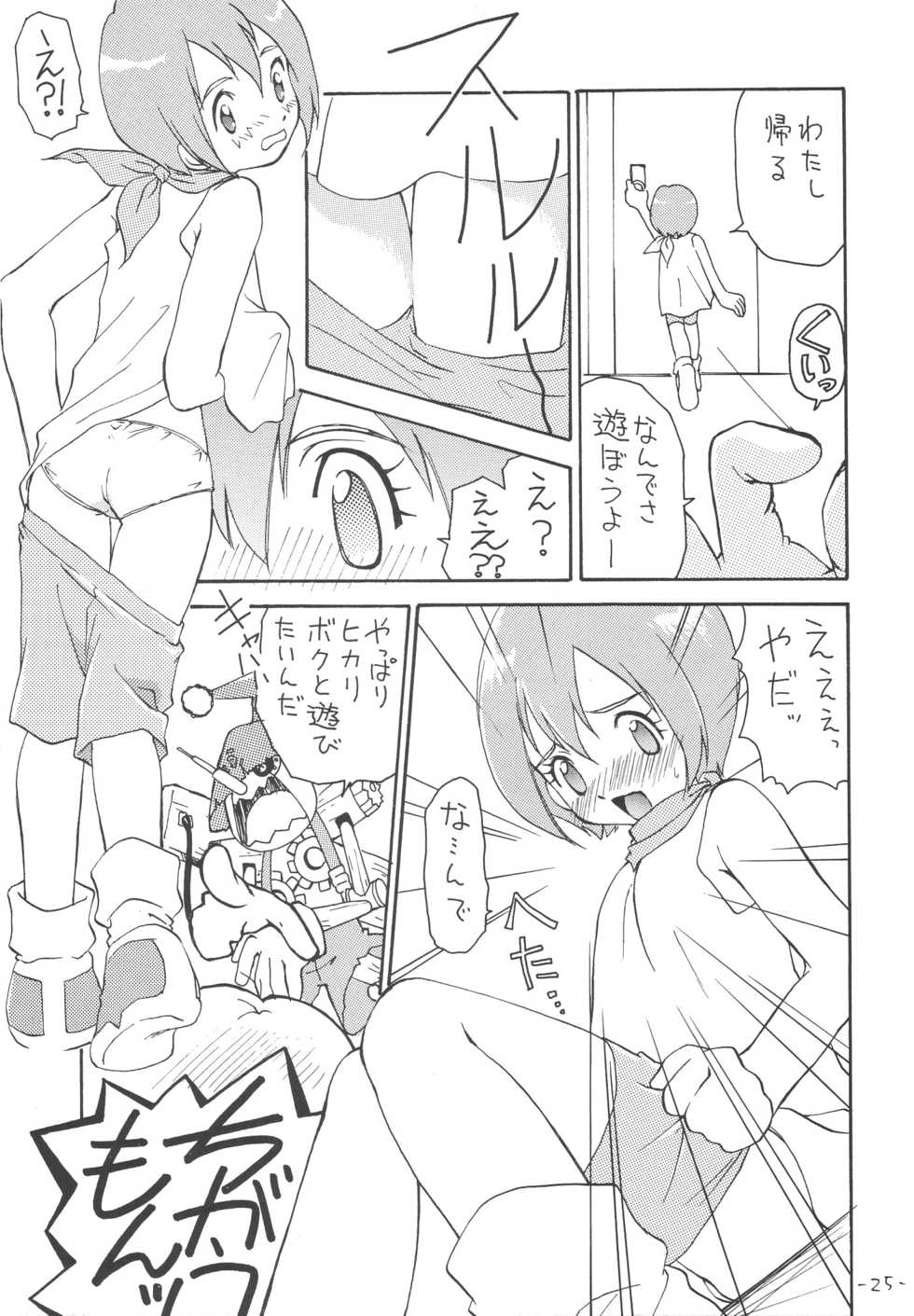 (C58) [Chanbara! (Kimuraya Izumi)] Outside 11 (Digimon Adventure) - Page 24